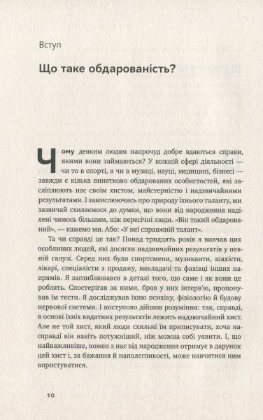 Книга Эрикссон А. «Шлях до вершини. Наукові поради про те, як досягнути професіоналізму» 978-617-7552-36-8