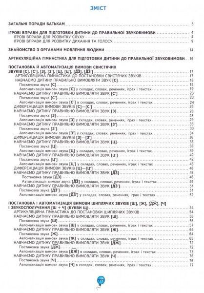 Книга Василь Федiєнко «Домашня логопедія» 978-966-429-490-1