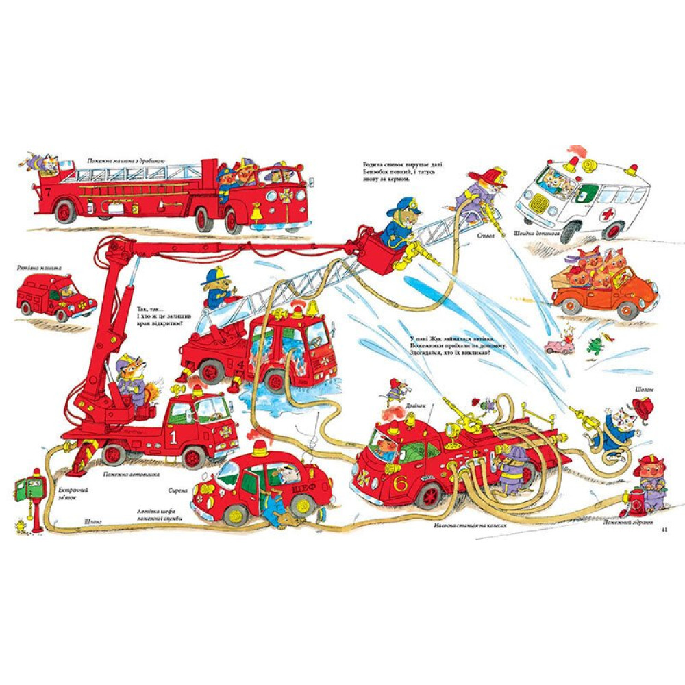 Книга Ричард Скарри «Книги Річарда Скеррі: Автівки, вантажівки та все, що рухається» 978-617-09-9783-8