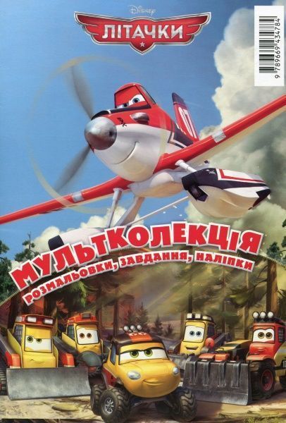 Раскраска «Disney 5 раскрасок + 1 в подарок для мальчиков (набор в папке)» 978-966-943-465-4