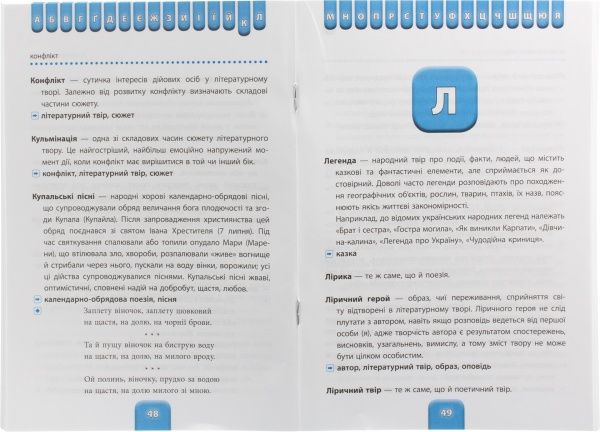 Книга Ирина Таровитая «Словник літературознавчих термінів. 2-6 класи» 978-966-284-182-4