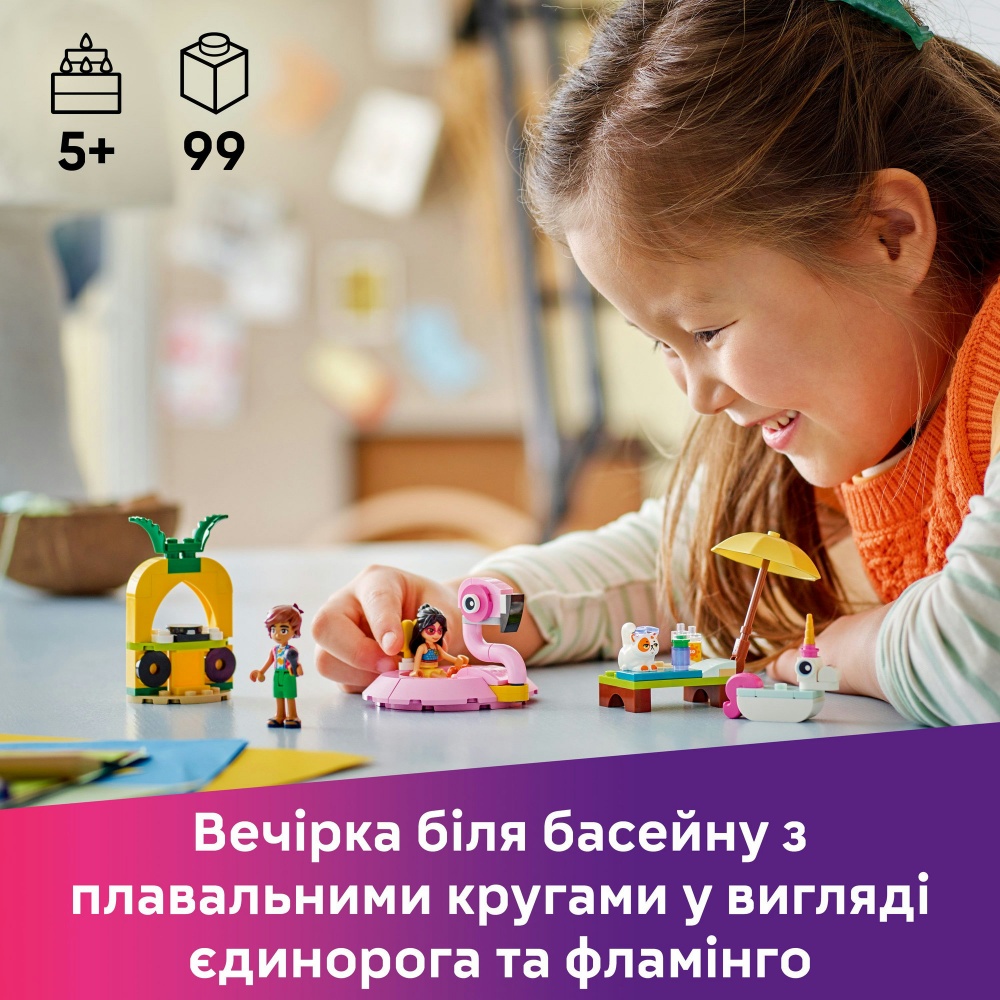 Конструктор LEGO Friends Вечірка єдинорога та фламінго біля басейну 42658