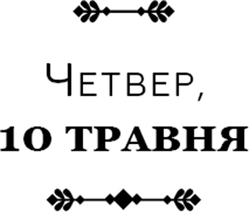 Книга Джеймс Паттерсон «Зникнення президента» 978-617-7561-20-9