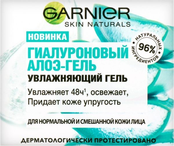 Гель дневной Garnier Skin Naturals Гиалуроновый с алоэ для нормальной и смешанной кожи 50 мл