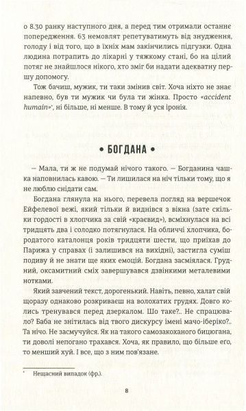 Книга Ирена Карпа «Добрі новини з Аральського Моря» 978-617-7563-86-9