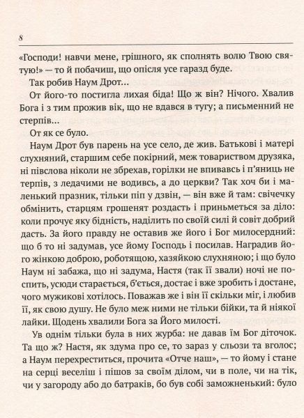 Книга Григорий Квитка-Основьяненко «Маруся» 978-966-942-218-7