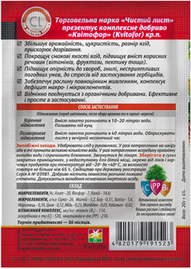 Удобрение кристаллическое Чистий Лист для Клубники и Земляники 20 г