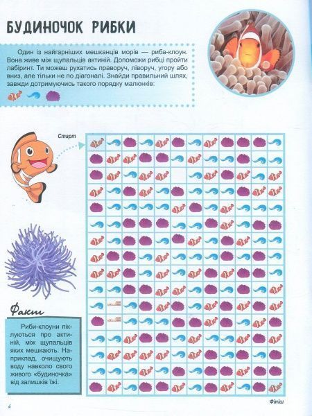 Книга Полулях Н. «Зошит до енциклопедії. Світ і його таємниці: Життя моря» 978-617-09-4445-0