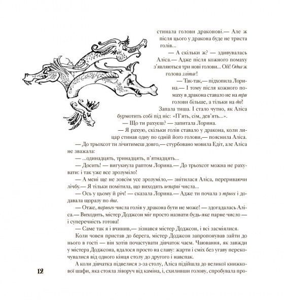 Книга Лев Генденштейн «Аліса в Країні Математики» 978-617-7329-58-8