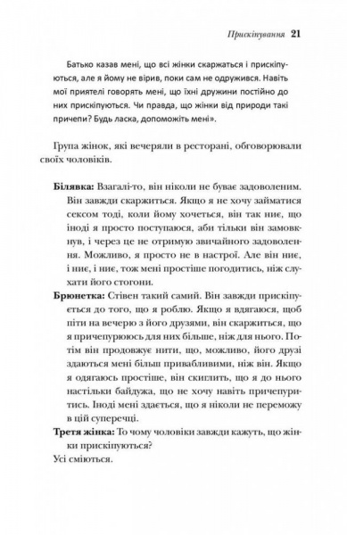 Книга Аллан Пиз «Чому чоловіки такі нетямущі, а жінкам завжди замало взуття» 978-966-948-233-4