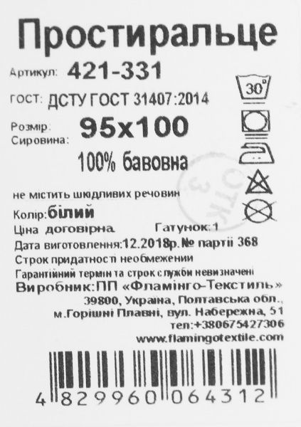 Простынь детская Фламинго 95х100 см белый 421-331 
