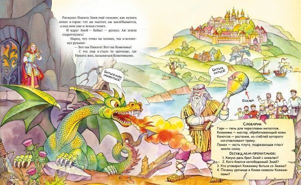 Книга «Лучшие народные сказки. Книжка 4. Сказка про Оха. Никита Кожемяка» 978-617-7562-22-0