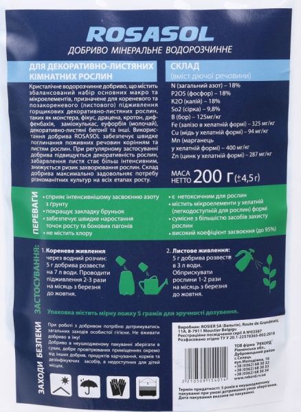 Удобрение минеральное ROSASOL для декоративно-лиственных комнатных растений 200 г