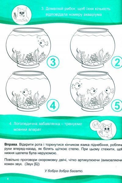 Книга «Хочу вчитися 4роки»