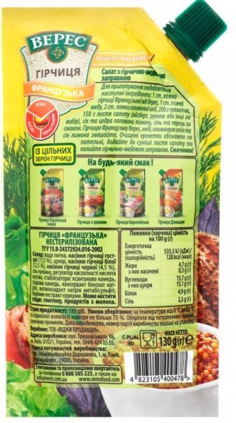 Горчица Верес Французская 130 г