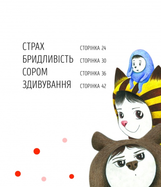 Книга Кьяра Пиродди «Велика книга емоцій» 978-617-7853-16-8