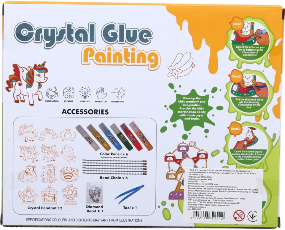 Набор для творчества JICHENG Брелки А 2 в 1 MX0440847