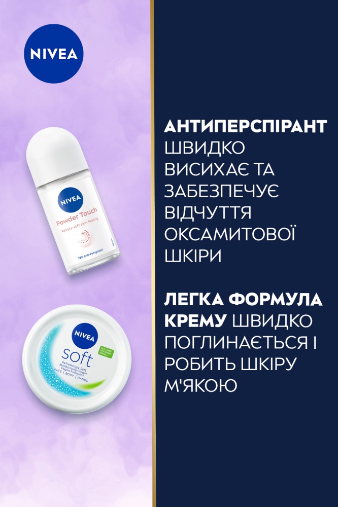 Подарочный набор для женщин NIVEA TOUCHING