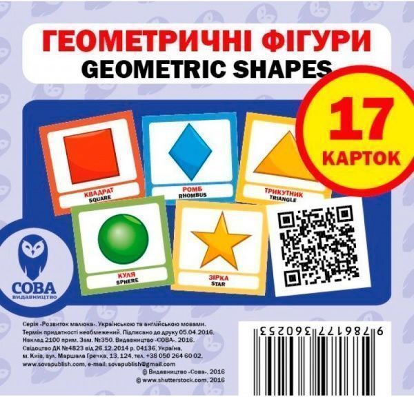 Книга «Навчальний посібник. Геометричні фігури . англ-укр»