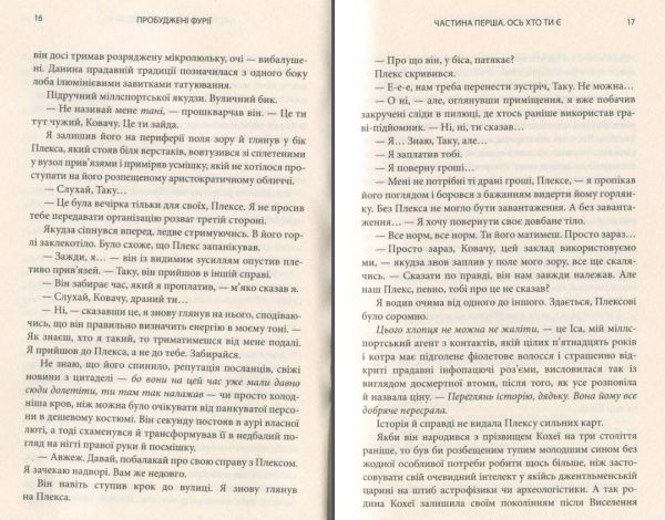 Книга Річард К. Морган «Пробуджені фурії» 978-966-948-238-9