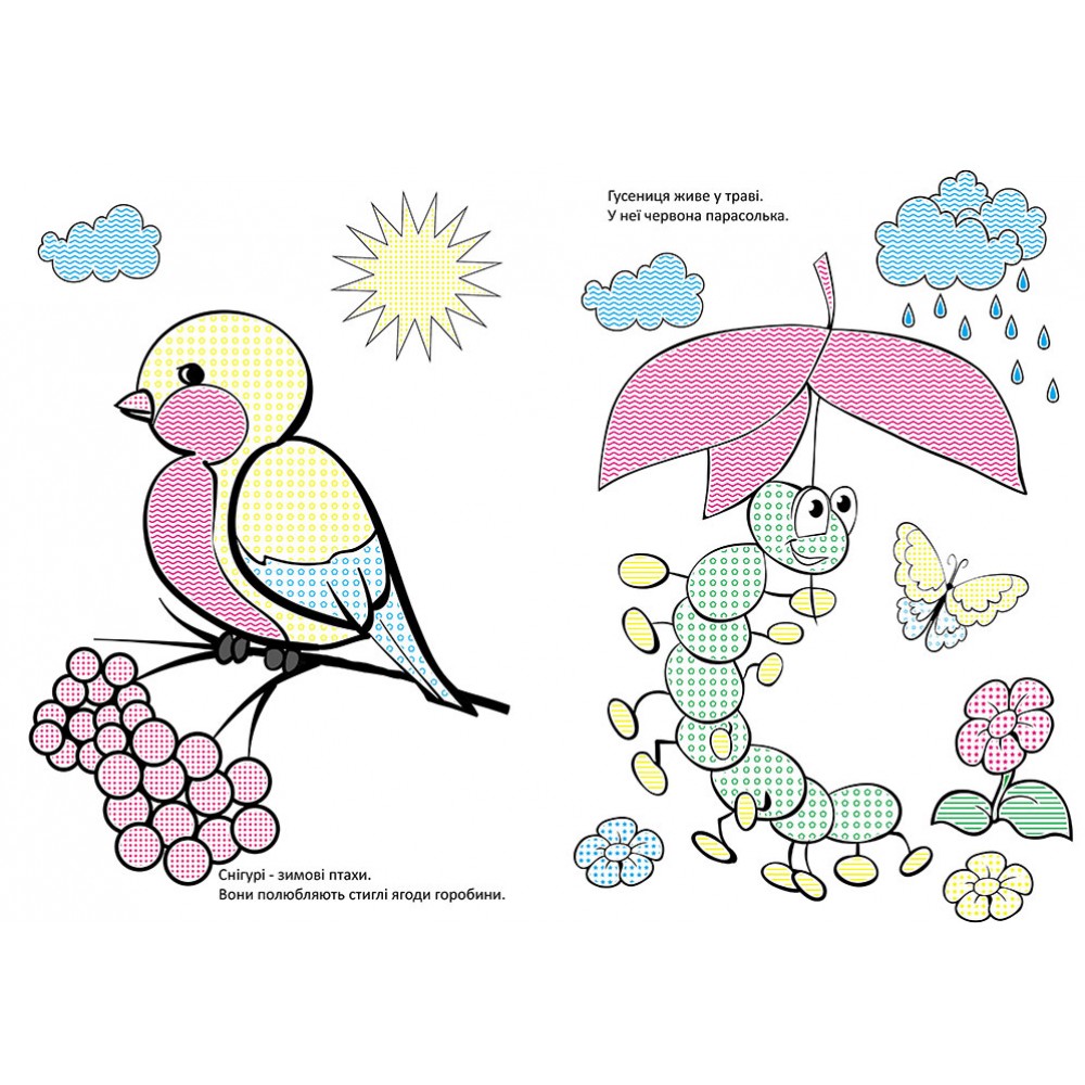 Книга «Чарівний пензлик. У лісі» 978-617-09-7223-1