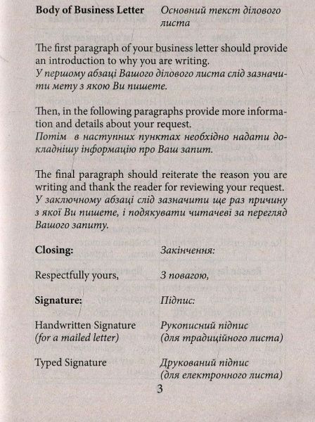 Книга Оксана Кулешова «Ділове листування англійською мовою» 978-966-498-566-3