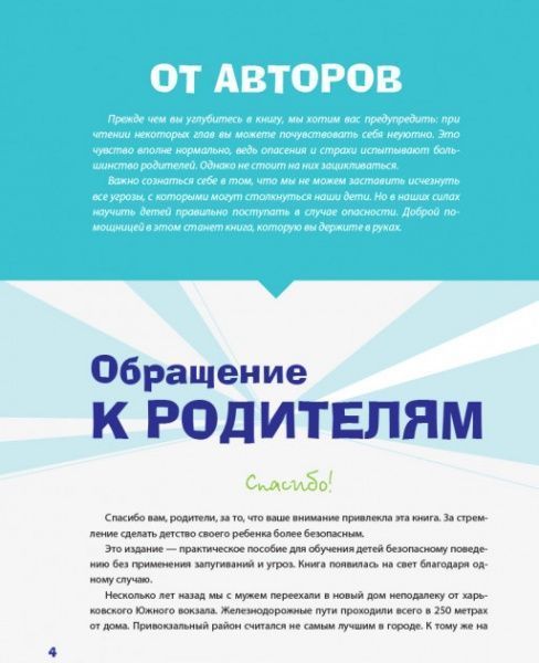 Книга Світлана Казьміна «Нестрашная энциклопедия безопасности для взрослых и детей» 978-617-00-3579-0
