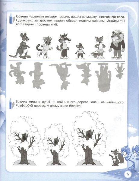Книга О.Шевцова «До школи залюбки. Пізнаю світ математики. 6-й рік життя. Робочий зошит» 978-617-003-016-0