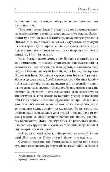 Книга Олесь Гончар «Собор» 978-617-12-5397-1