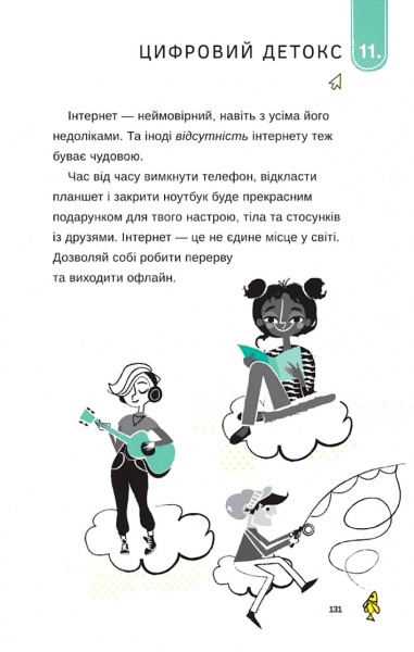 Книга Луї Стоуелл «Життя онлайн. Як уберегтися від кібербулінгу, вірусів та інших халеп в інтернеті» 978-617-7820-41-2