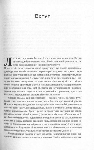 Книга Білл Брайсон «Коротка історія майже всього на світі. Від динозаврів і до космосу» 978-617-7552-01-6