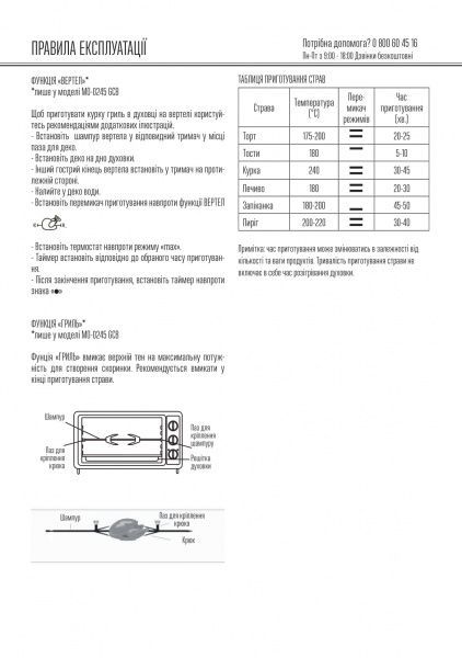 Электрическая печь Mirta MO-0036СВ 