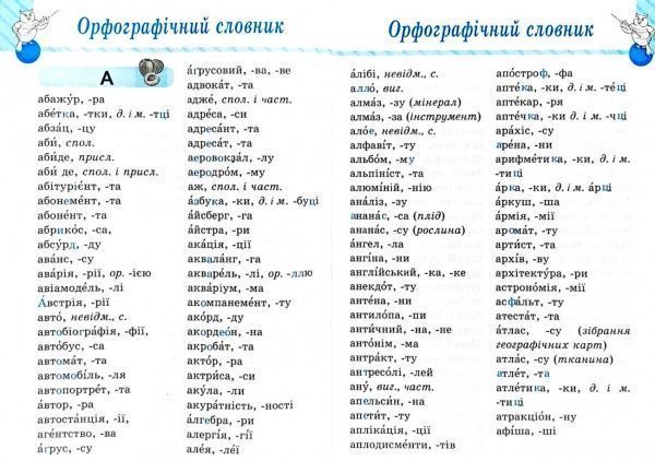 Книга Володарская М. «Словник 6 в одному» 978-966-939-344-9