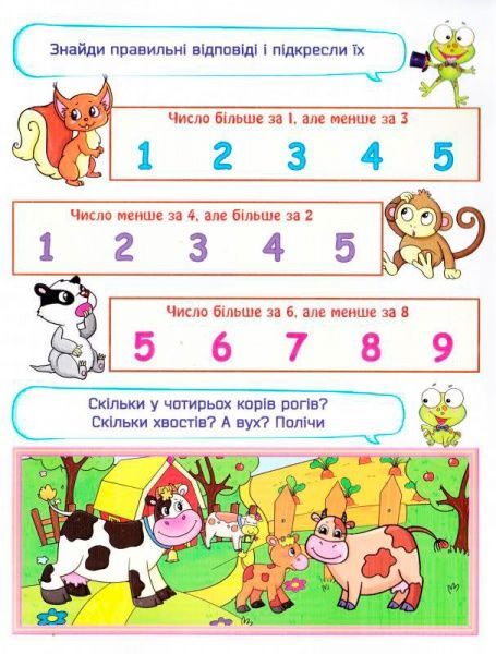 Игровые прописи «Веселый счет» 978-966-936-045-8