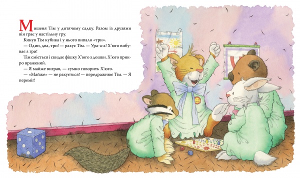 Книга Анна Казалис «Мишеня Тім не хоче програвати» 978-966-98513-1-4