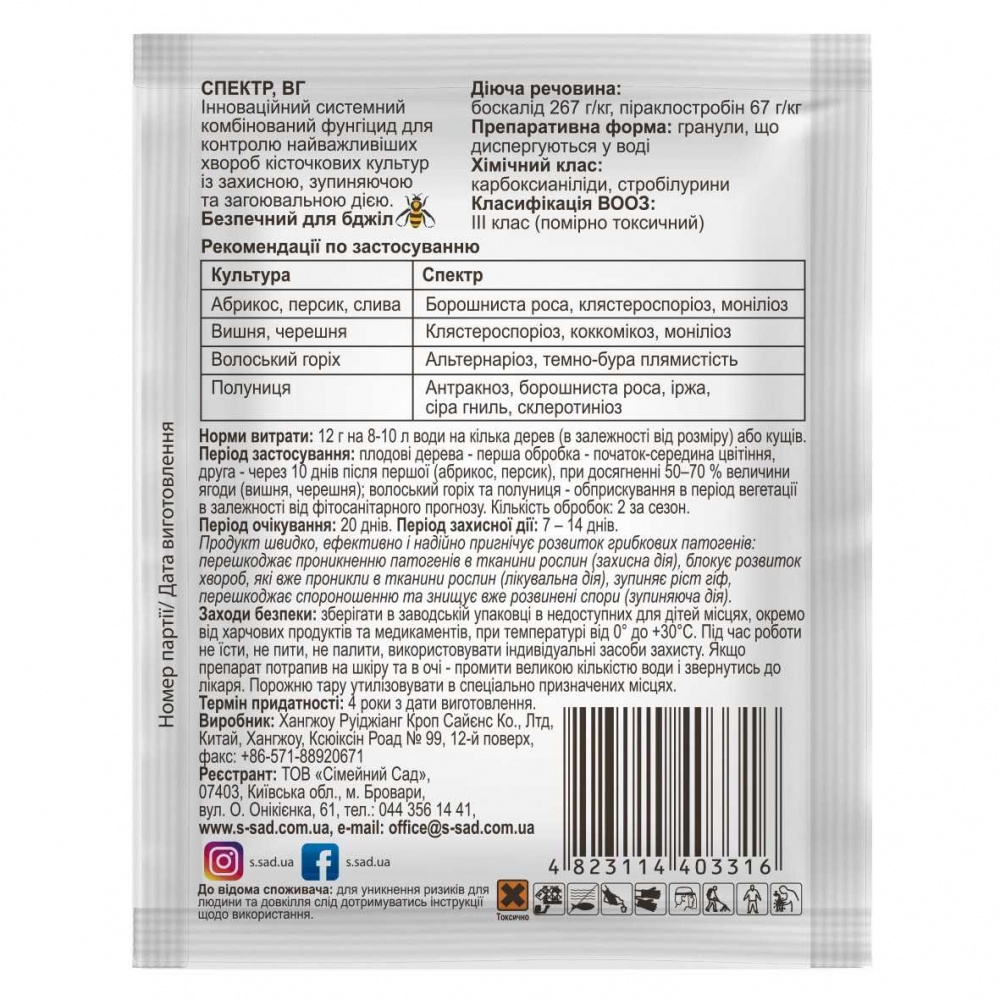 Фунгицид Сімейний сад Спектр 12 г