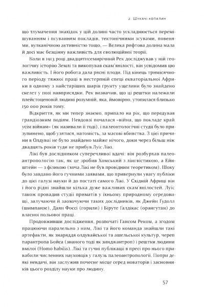 Книга Дэниел Эверетт «Походження мови. Як ми навчилися говорити» 978-617-7730-49-0