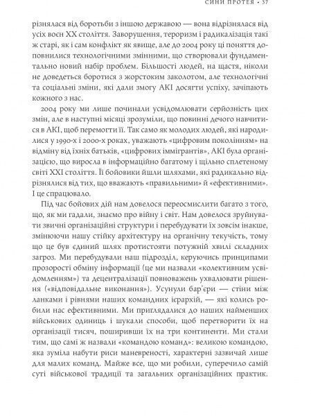Книга Стенли Маккристал «Команда команд. Нові правила взаємодії у складному світі» 978-617-577-118-1