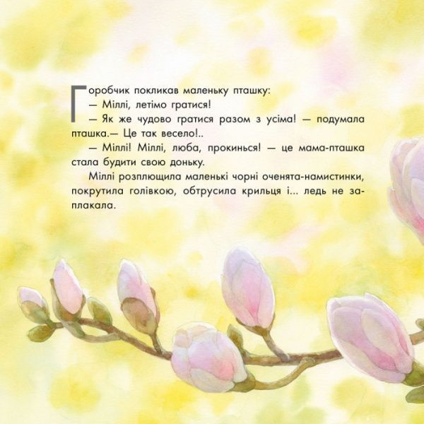 Книга Наталья Чуб «Про маленьку пташку» 978-617-09-3517-5