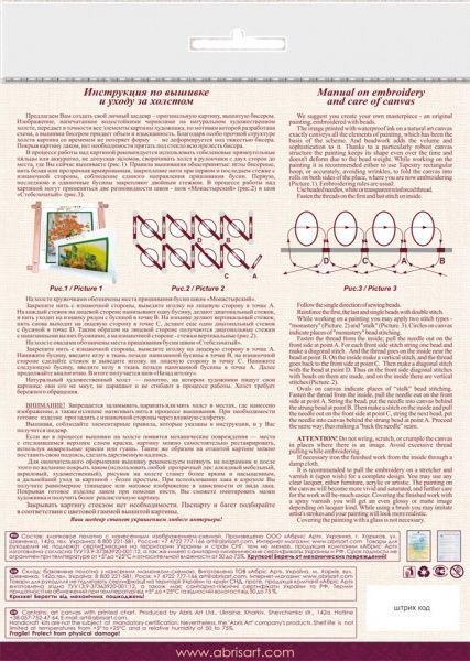 Набір для вишивання бісером Життя прекрасне АС-360 310x380 мм Абрис Арт