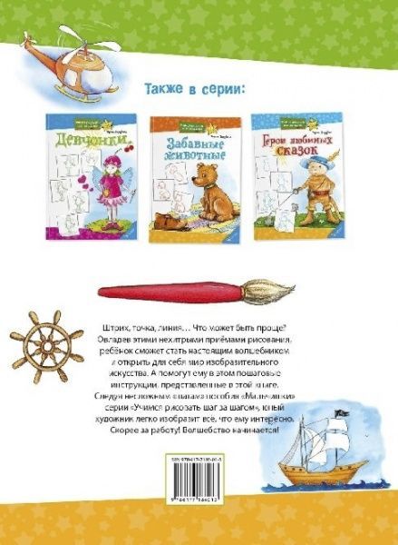 Книга Ирина Зарубина «Мальчишки» 978-617-7186-01-3