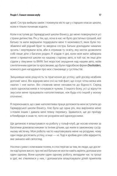Книга Кейт Феррацци «Ніколи не їжте наодинці та інші секрети успіху завдяки широкому колу знайомств» 978-617-12-1522-1
