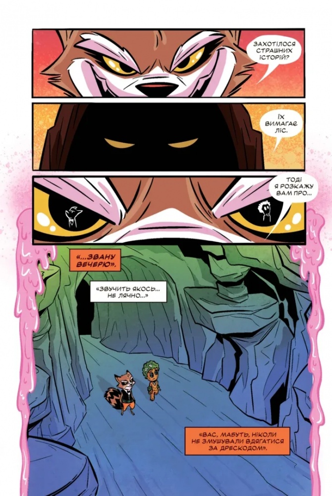 Книга «Ракета і Ґрут: Жахливі оповідки» 978-617-09-9076-1