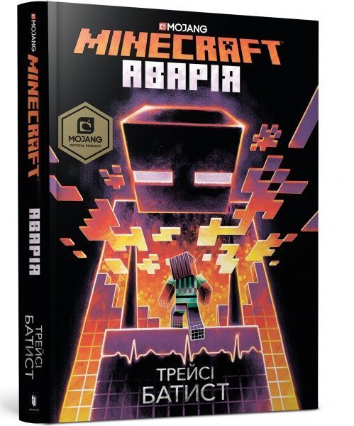 Книга Трейсі Батист «Minecraft. Аварія» 978-617-7688-78-4