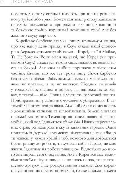 Книга Френк Аренс «Людина з Сеула» 978-617-577-120-4