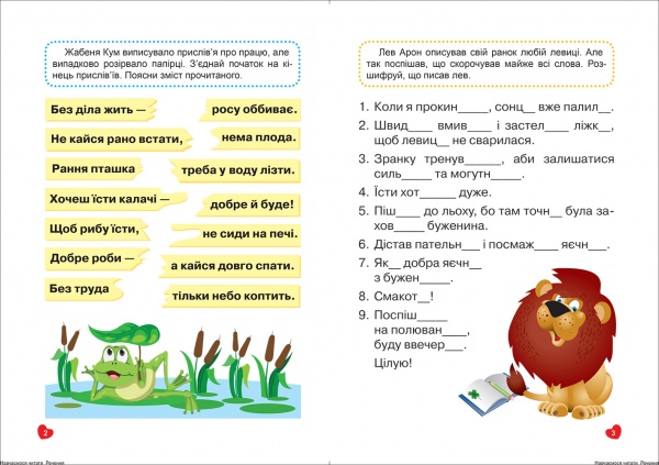 Книга Анастасия Фисина «Учимся читать. Предложение» 978-617-524-045-8