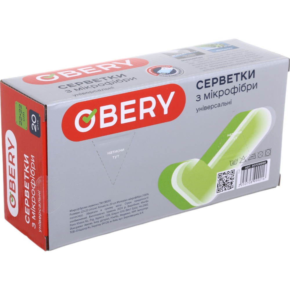 Салфетки из микрофибры OBERY универсальные 22 х 22 см 20 шт./уп. серый