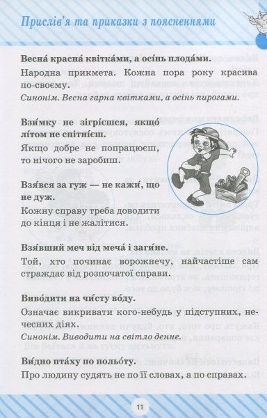 Книга «Пословицы и поговорки» 978-966-939-427-9