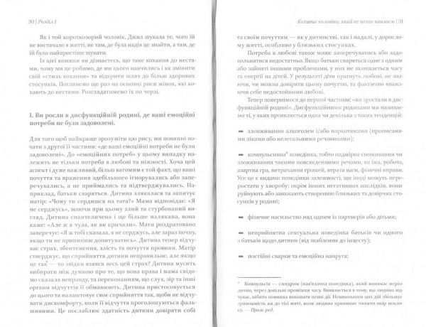 Книга Робин Норвуд «Женщины, которые безумно любят» 978-617-690-694-0