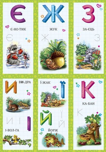 Книга-развивайка Авторская группа «Маг» «Живі сторінки: Абетка» 978-966-748-626-6